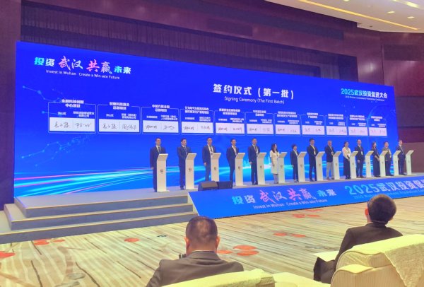 钱掌柜配资 武汉召开投资促进大会，148个项目签约总金额近千亿元