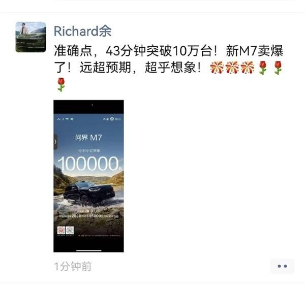 中金辰大 卖爆了！全新问界M7一小时订单破10万台，余承东感叹：超预期，超乎想象